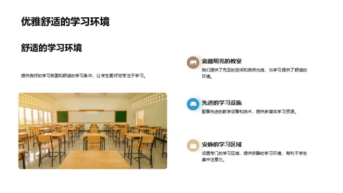 构筑梦想学校