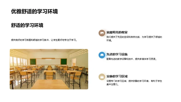 构筑梦想学校