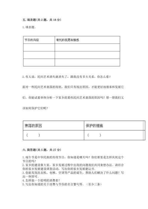 部编版四年级下册道德与法治 期末测试卷附参考答案【b卷】.docx