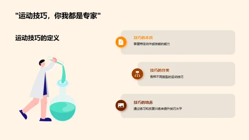 运动：科学与艺术的舞蹈