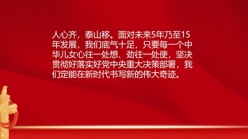 《十三届人大四次会议精神》心得体会PPT模板