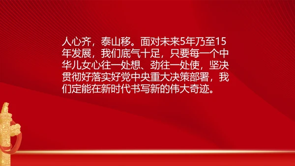 《十三届人大四次会议精神》心得体会PPT模板