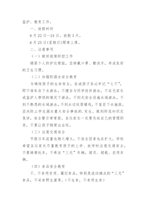 学校端午节放假通知及安全提示.docx