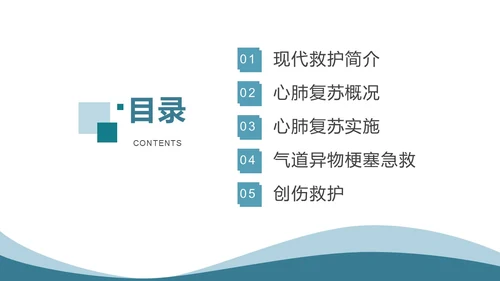 蓝色简约医护人员急救知识课件医疗护理医疗器械通用PPT