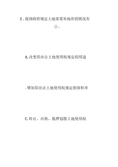 房地产经纪人经纪概论提高练习及答案房地产经纪人考试