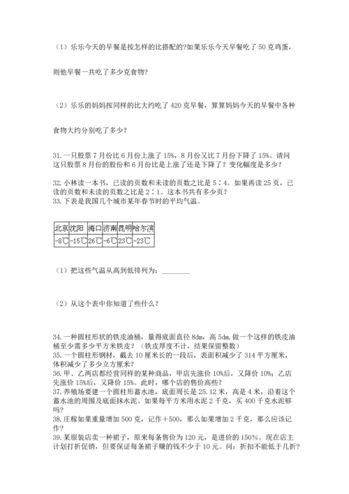 六年级小升初数学应用题50道及完整答案（名师系列）.docx