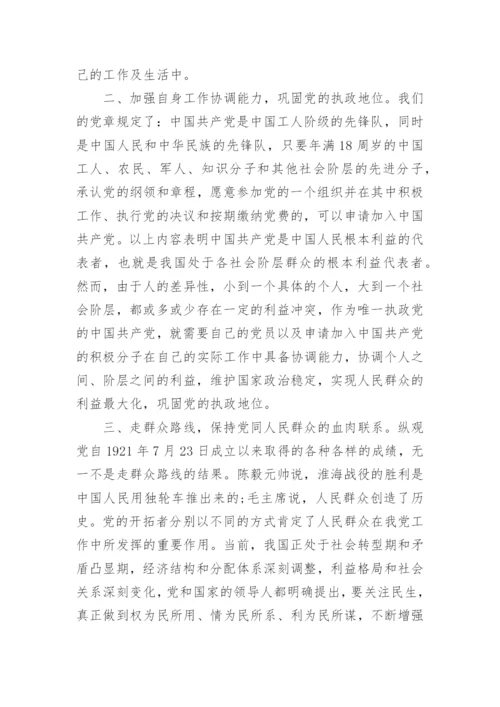 入党积极分子培训心得体会2000字范文.docx