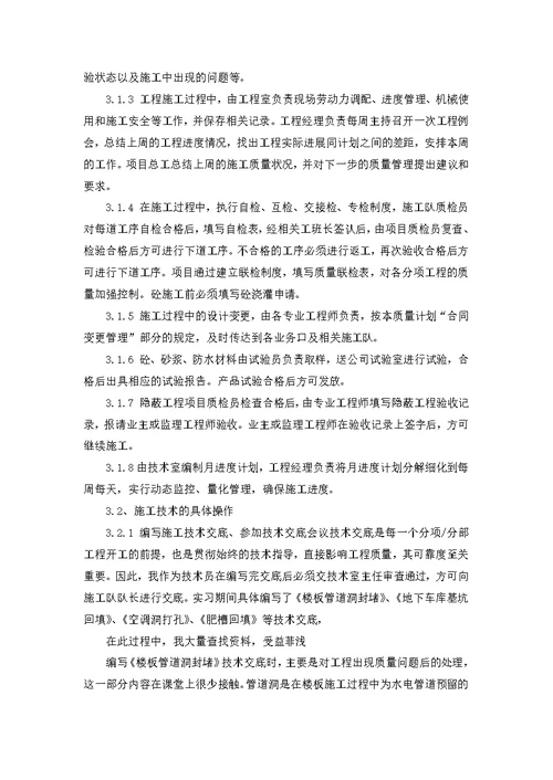 热门毕业的实习报告集合10篇