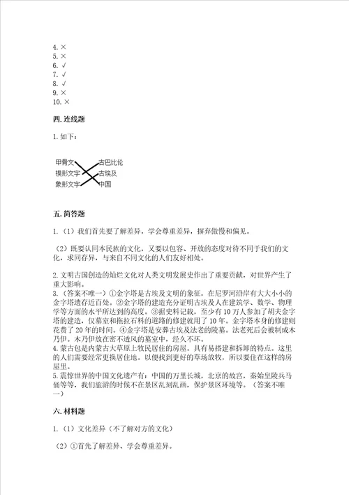 六年级下册道德与法治第三单元多样文明 多彩生活考试试卷附答案综合题