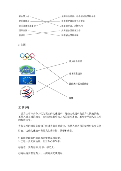 六年级下册道德与法治 《期末测试卷》答案下载.docx