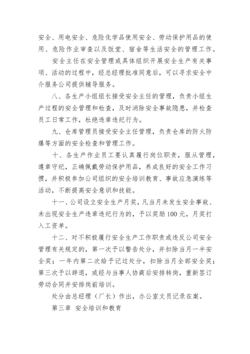 企业员工行为安全手册7篇.docx