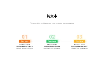 扁平PPT纯文字