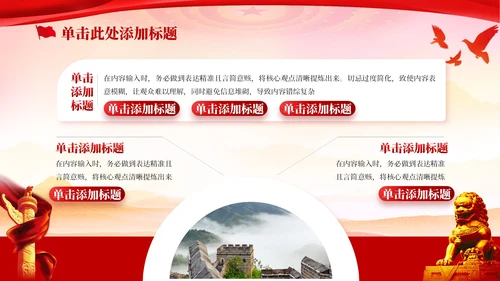 红色党政风学习宣传贯彻党的二十届一中全会PPT模板