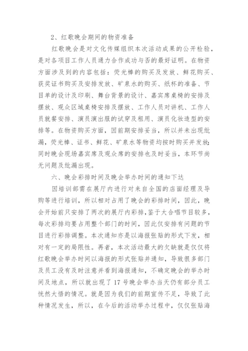 文艺晚会总结.docx