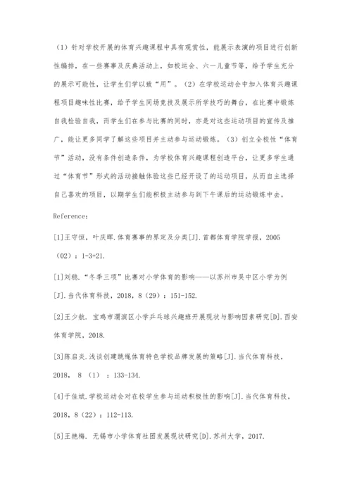体育赛事及文化活动对小学体育兴趣课程的影响.docx