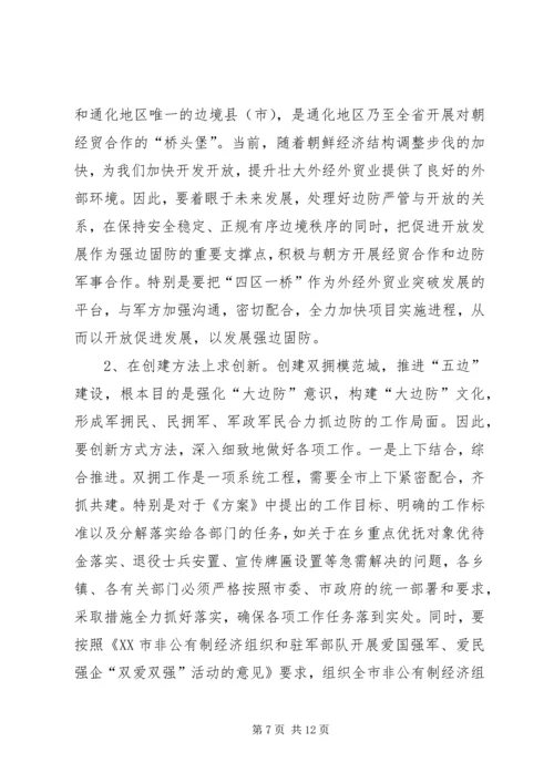 市创建省级模范城动员大会讲话.docx