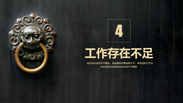 铜狮门环中式威严通用PPT模板