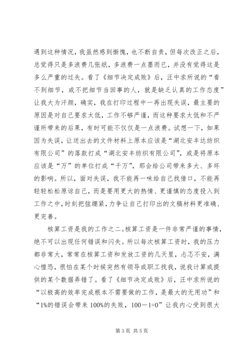 学习《决定》心得体会 (6).docx