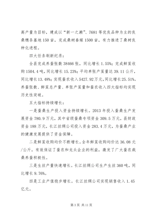 副县长在蚕桑生产工作会议上的讲话 (2).docx