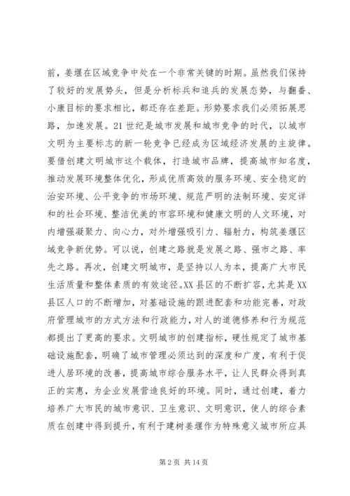 在创建省级文明城市动员大会上的讲话_1.docx