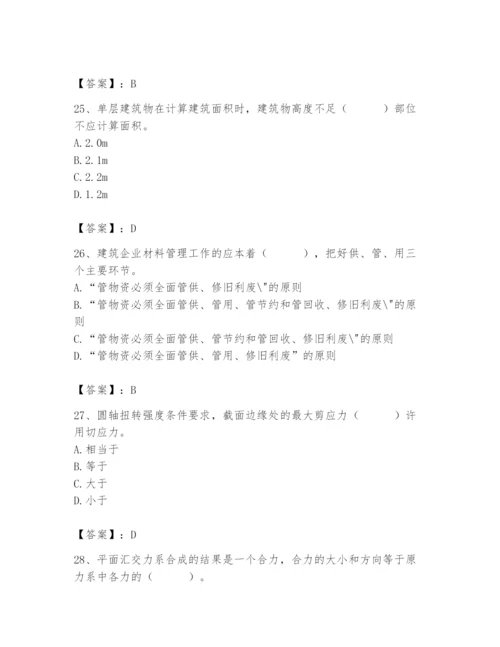 2024年材料员之材料员基础知识题库及参考答案（综合卷）.docx