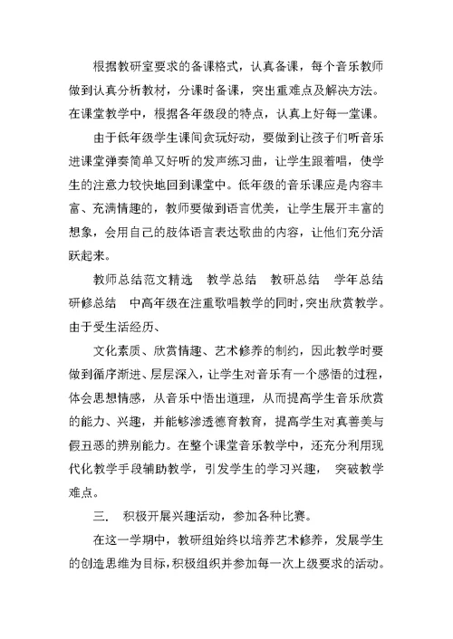 音乐教研组长工作总结