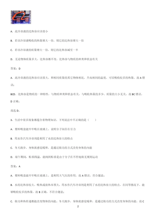 人教版2023初中物理九年级物理全册第十三章内能基础知识手册.docx