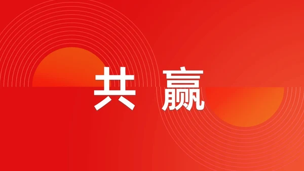 简约渐变年会快闪企业年会活动PPT课件