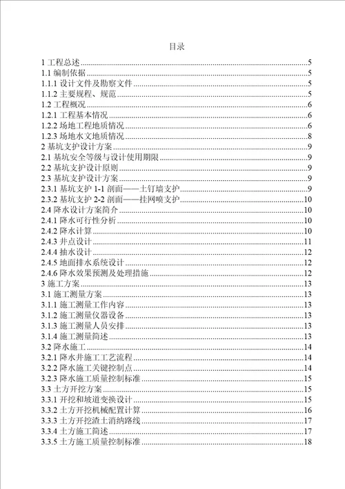 商务园项目土方、护坡施工组织方案