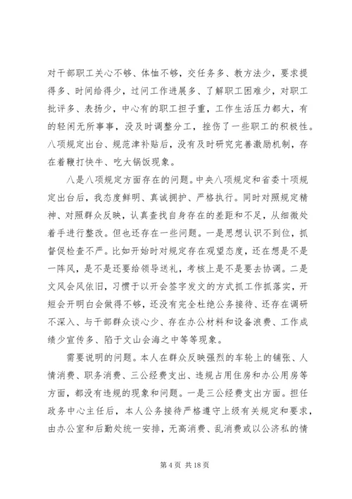 政务中心主任党的群众路线教育实践活动个人自查材料.docx