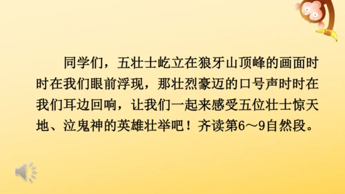 6 狼牙山五壮士    课件