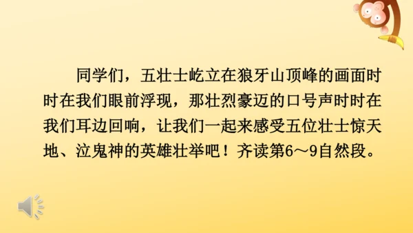6 狼牙山五壮士    课件