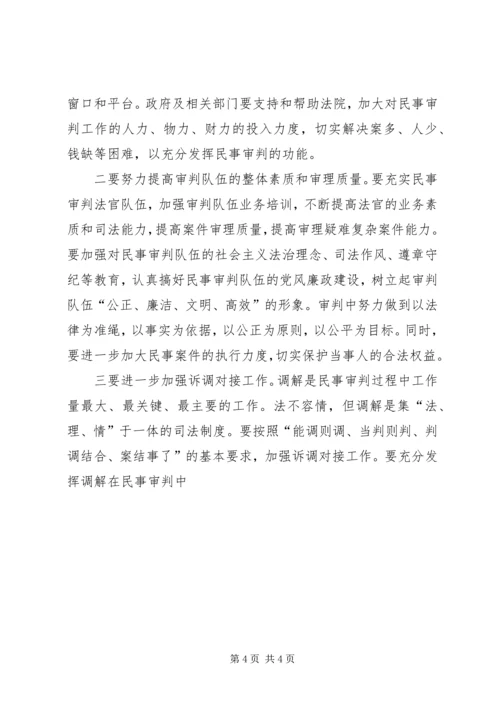 县法院民事审判工作调查情况汇报 (3).docx