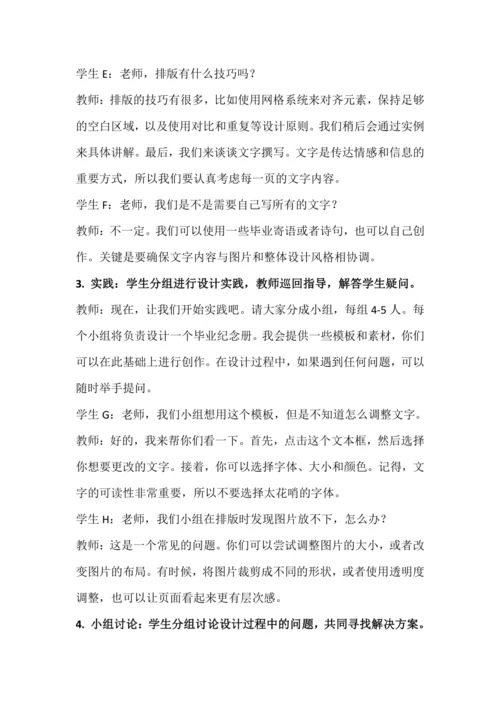 北师大版六年级上册劳动《12.设计毕业纪念册》教学设计