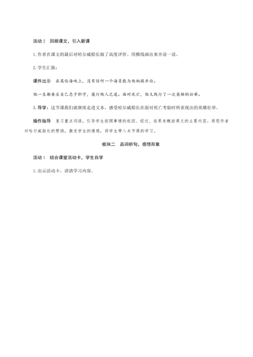 23《“诺曼底号”遇难记》（创新教案+课堂活动卡+课前预学案）