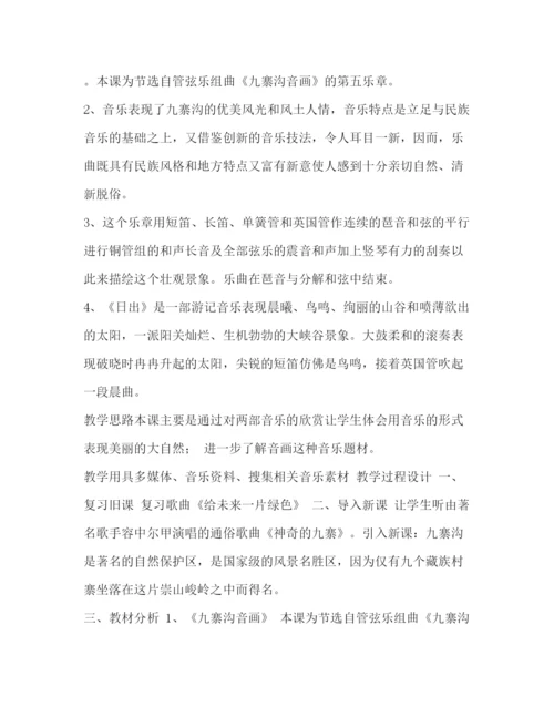 精编之【八年级下册音乐全册的教案范文汇编】八年级下册历史教案.docx