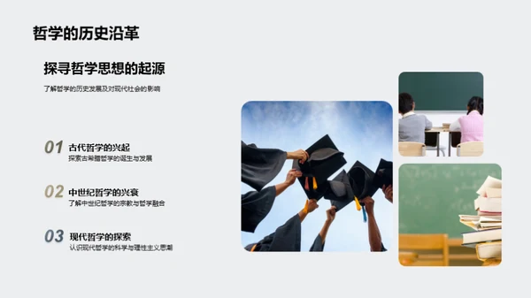 哲学世界探秘