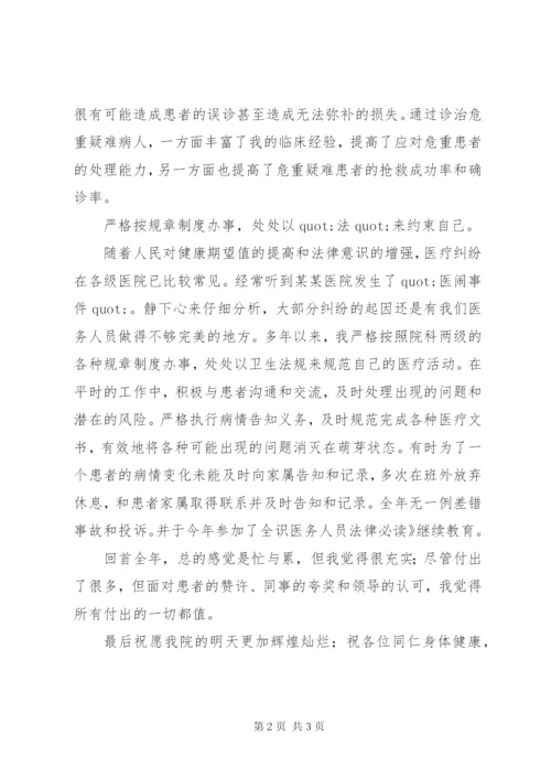 医生的工作述职报告范文.docx