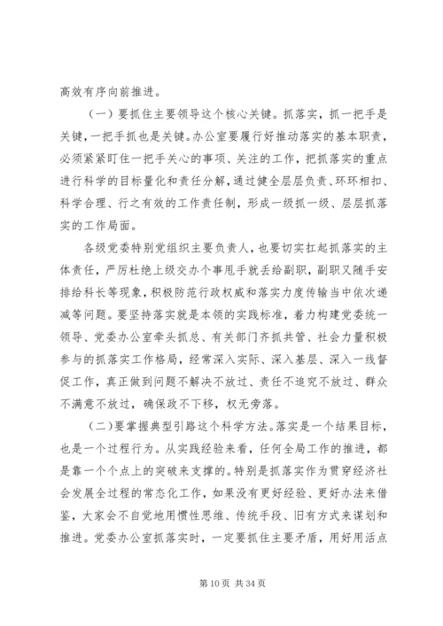 办公室主任会议讲话稿.docx