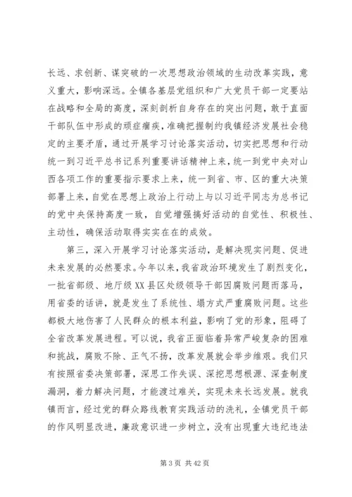 在全镇深入开展学习讨论落实活动动员会上的讲话剖析.docx