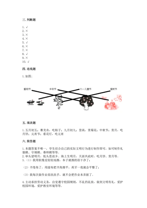 二年级上册道德与法治 期中测试卷（轻巧夺冠）.docx