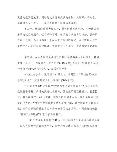 抓涨停绝招之超级短线大战法.docx