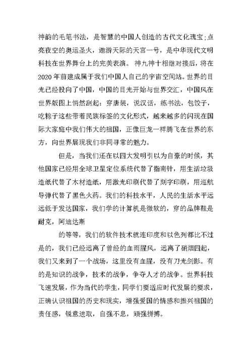 国庆节在国旗下的讲话材料