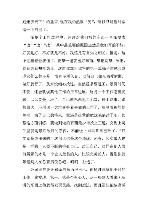 广告设计毕业实习报告总结