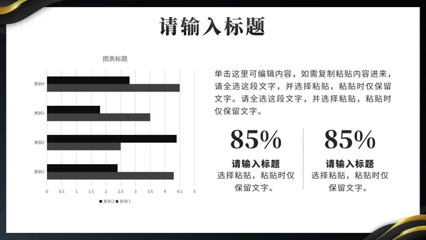 黑金奢华城市之心预见未来房地产销售计划PPT模板