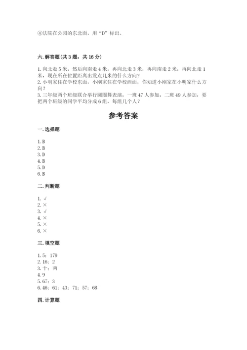 小学数学三年级下册期中测试卷及完整答案（精品）.docx
