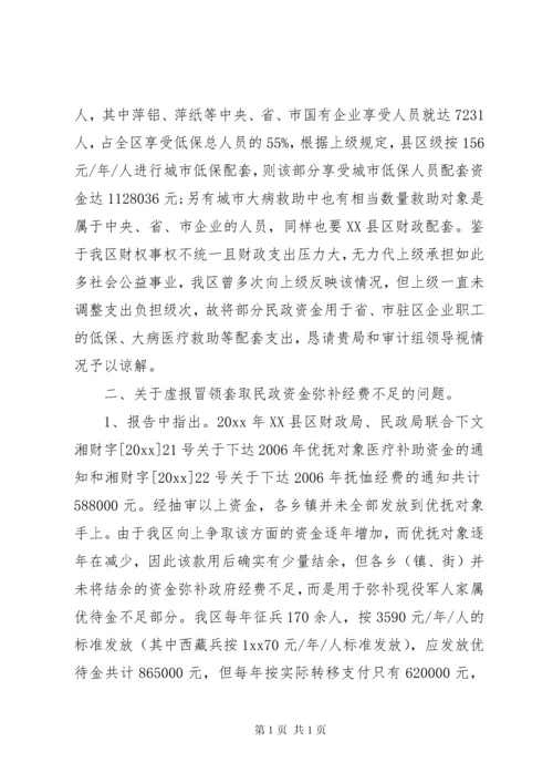 审计报告反馈意见.docx