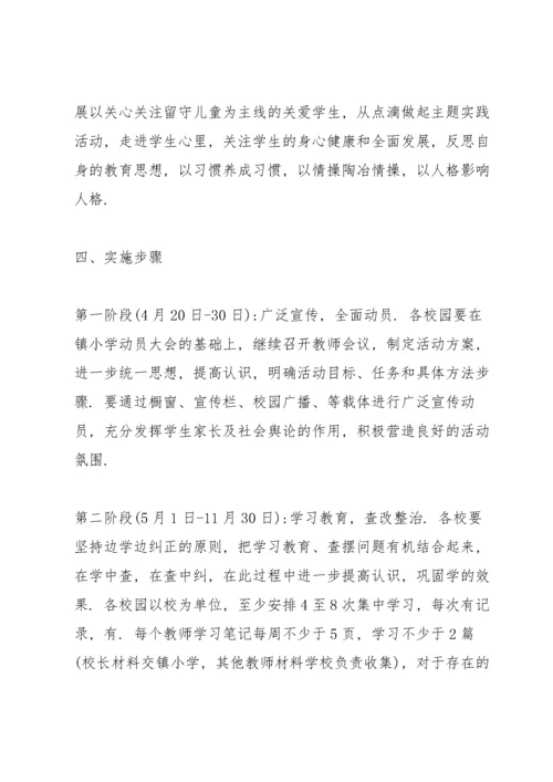 小学师德师风建设年活动实施方案.docx