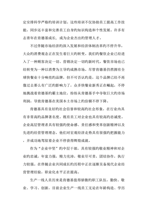 肯德基人力资源规划.docx