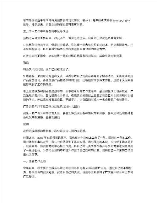广告销售年终工作总结以及2020计划